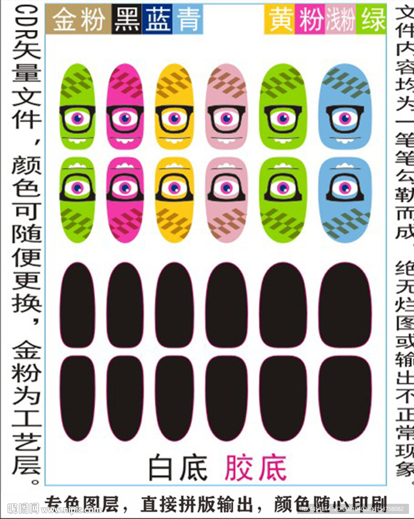 指甲贴专色图层颜色随心印刷