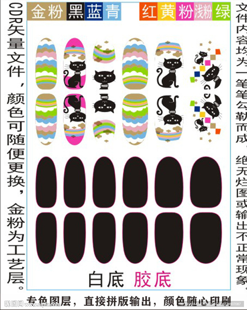 指甲贴专色图层颜色随心印刷