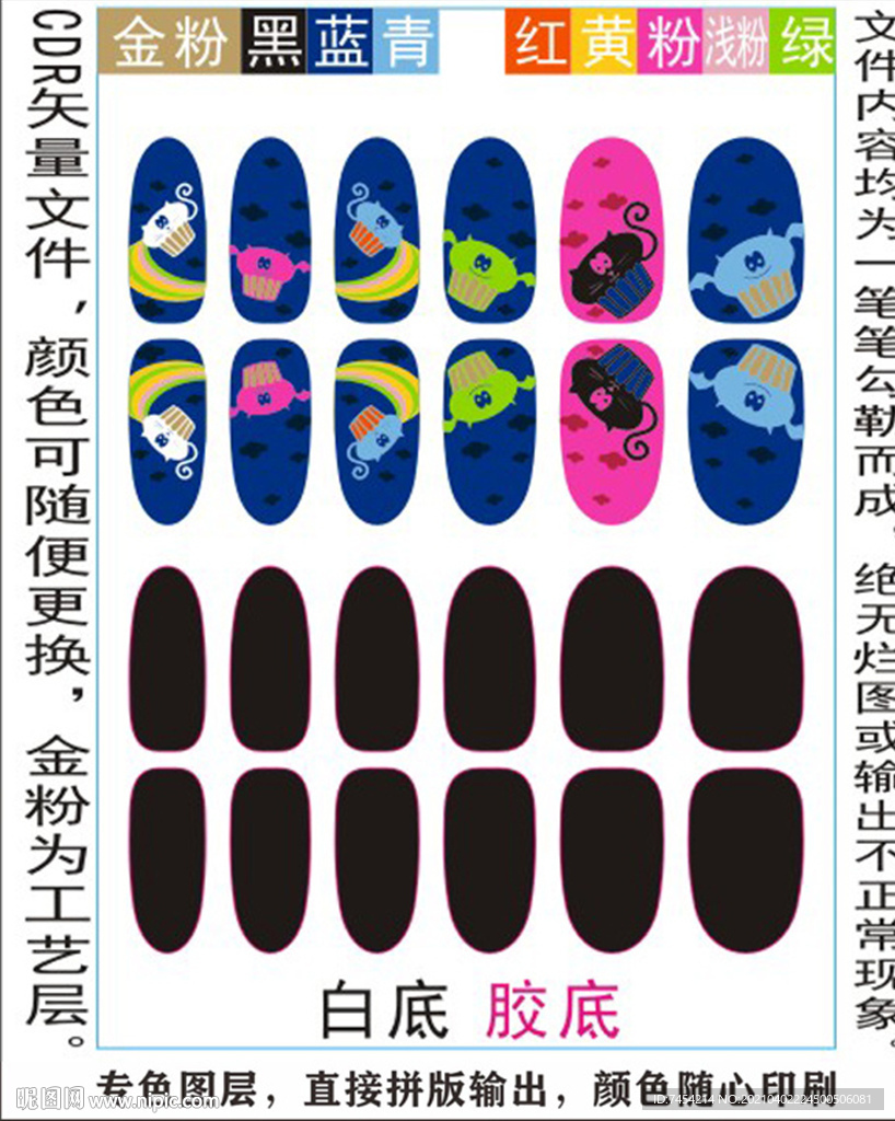 指甲贴专色图层颜色随心印刷
