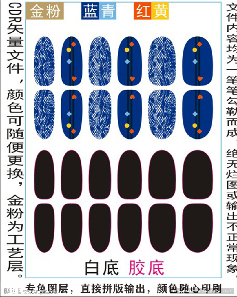 指甲贴专色图层颜色随心印刷