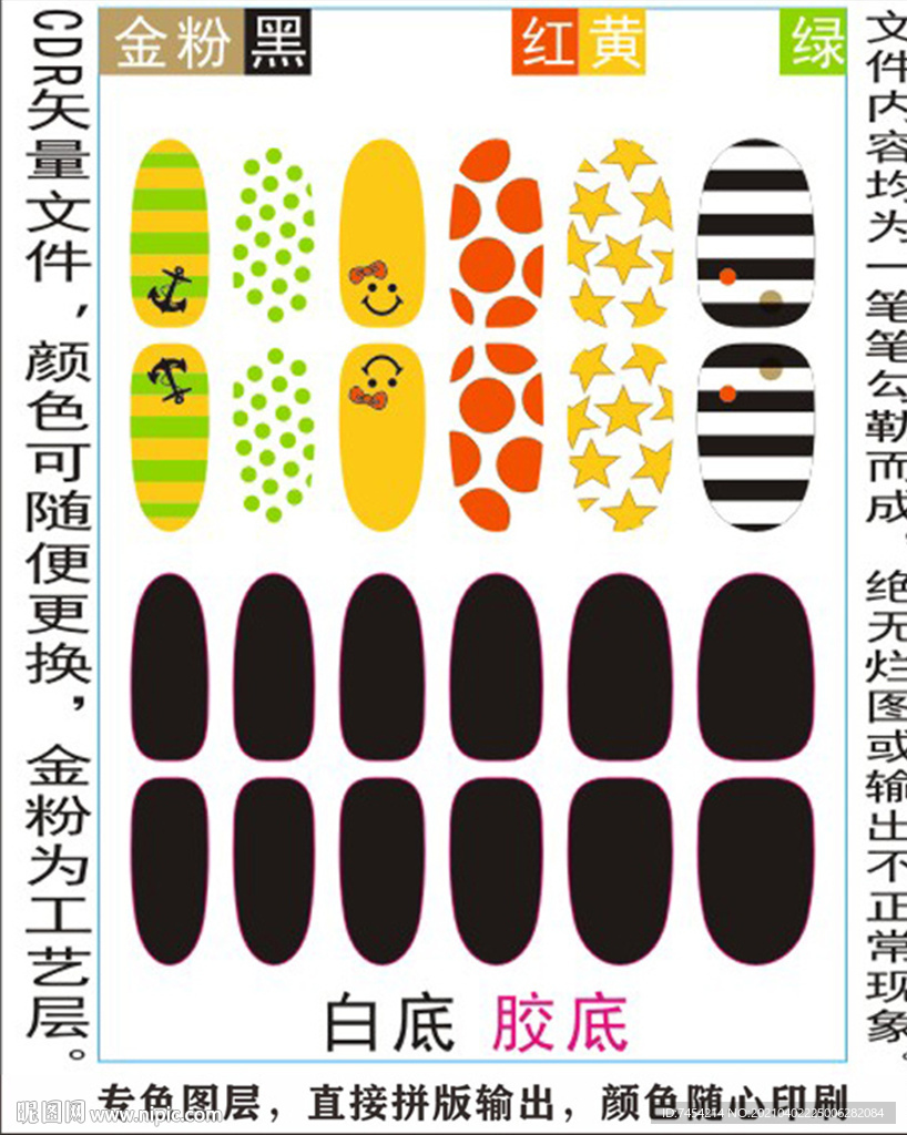 指甲贴专色图层颜色随心印刷