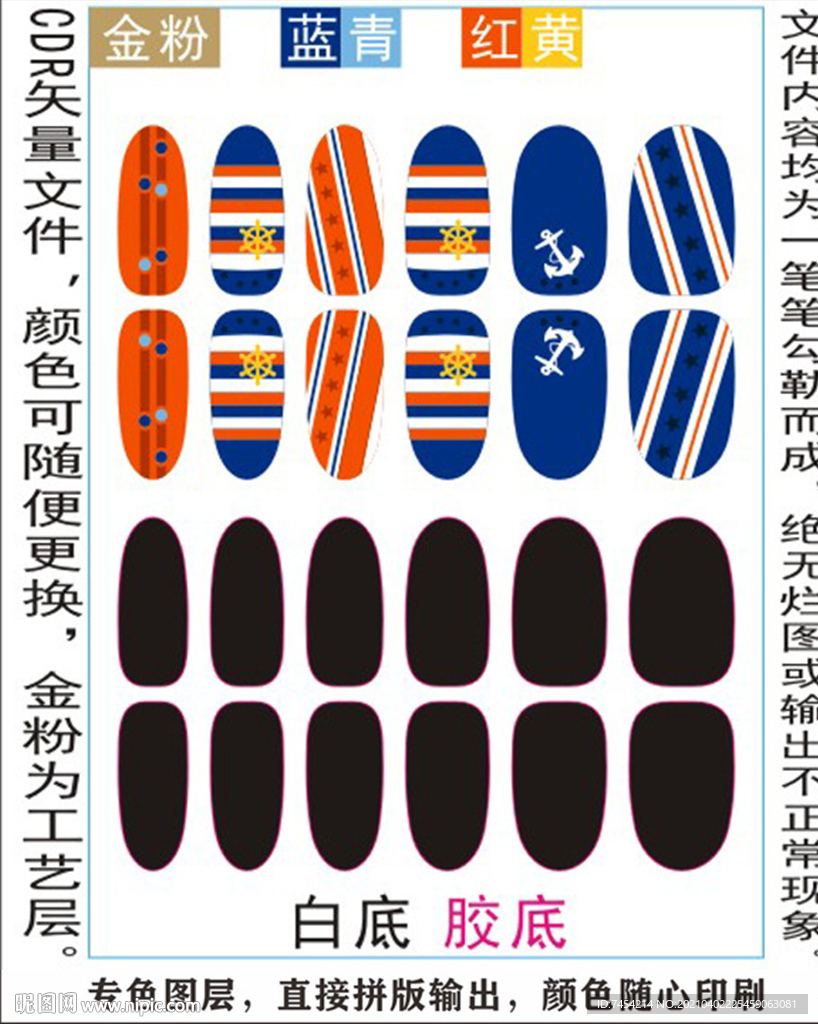 指甲贴专色图层颜色随心印刷
