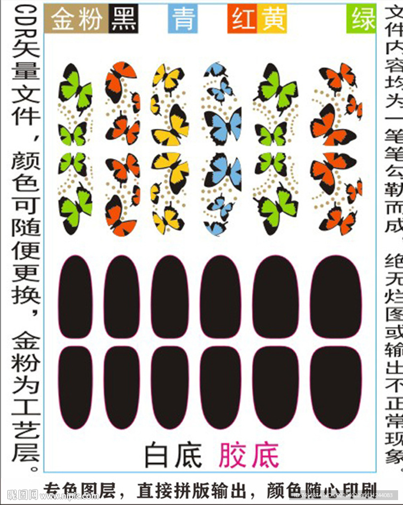 指甲贴专色图层颜色随心印刷