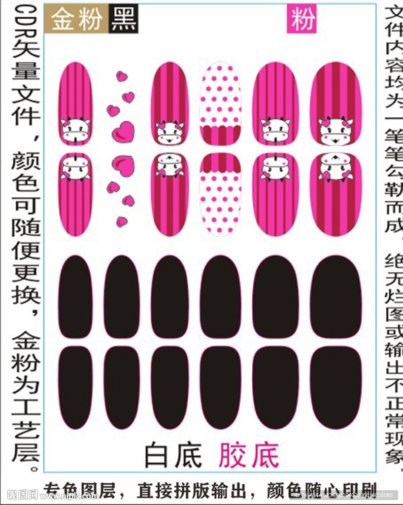 指甲贴专色图层颜色随心印刷