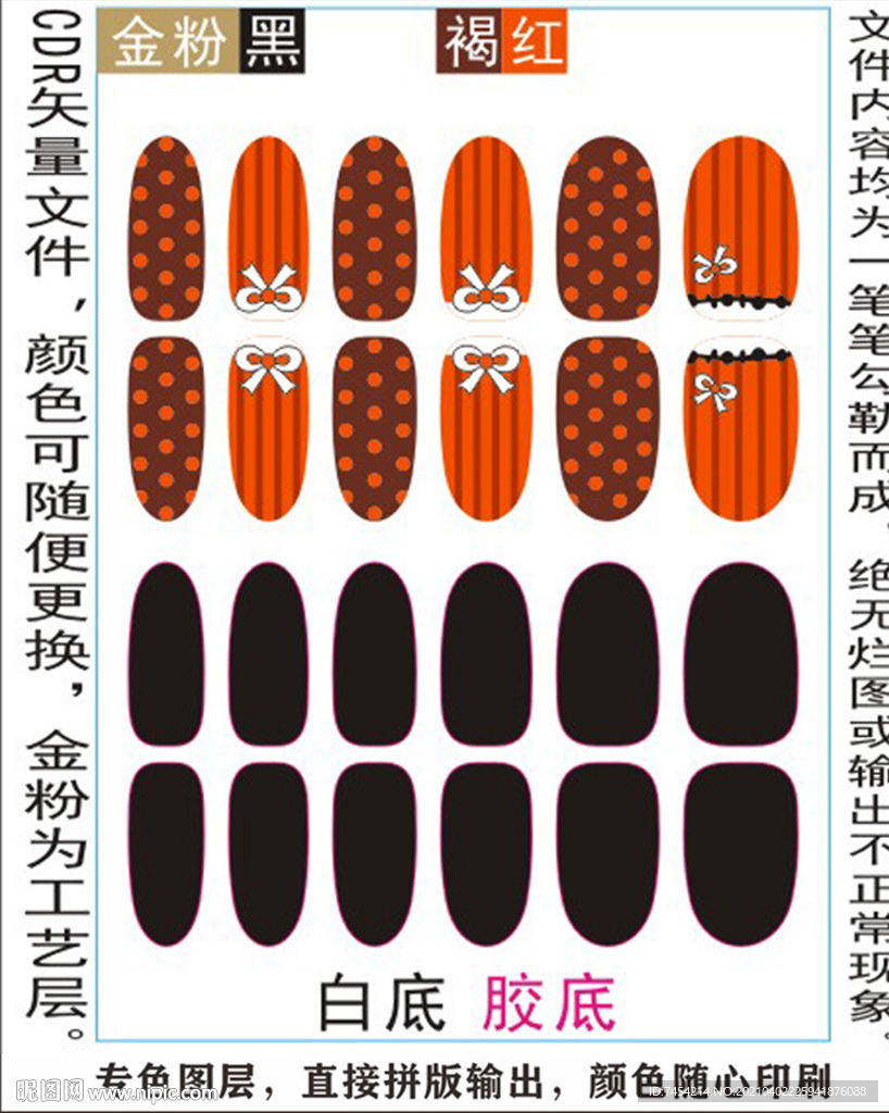 指甲贴专色图层颜色随心印刷