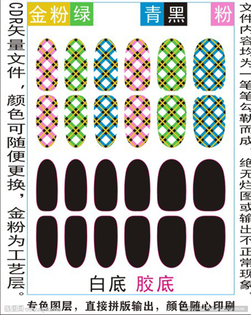 指甲贴专色图层颜色随心印刷