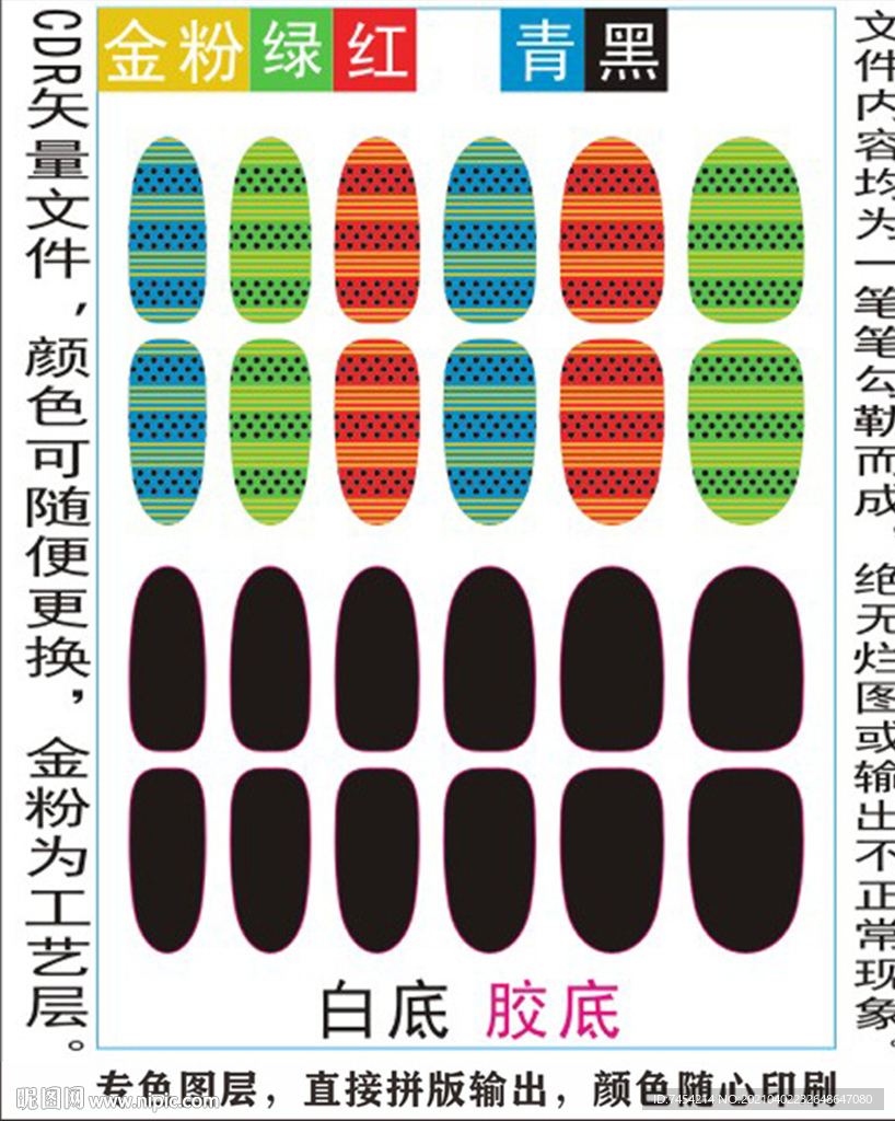 指甲贴专色图层颜色随心印刷