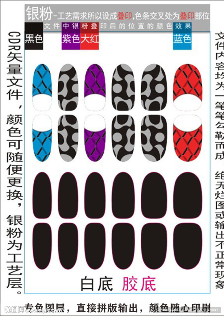 指甲贴专色图层颜色随心印刷