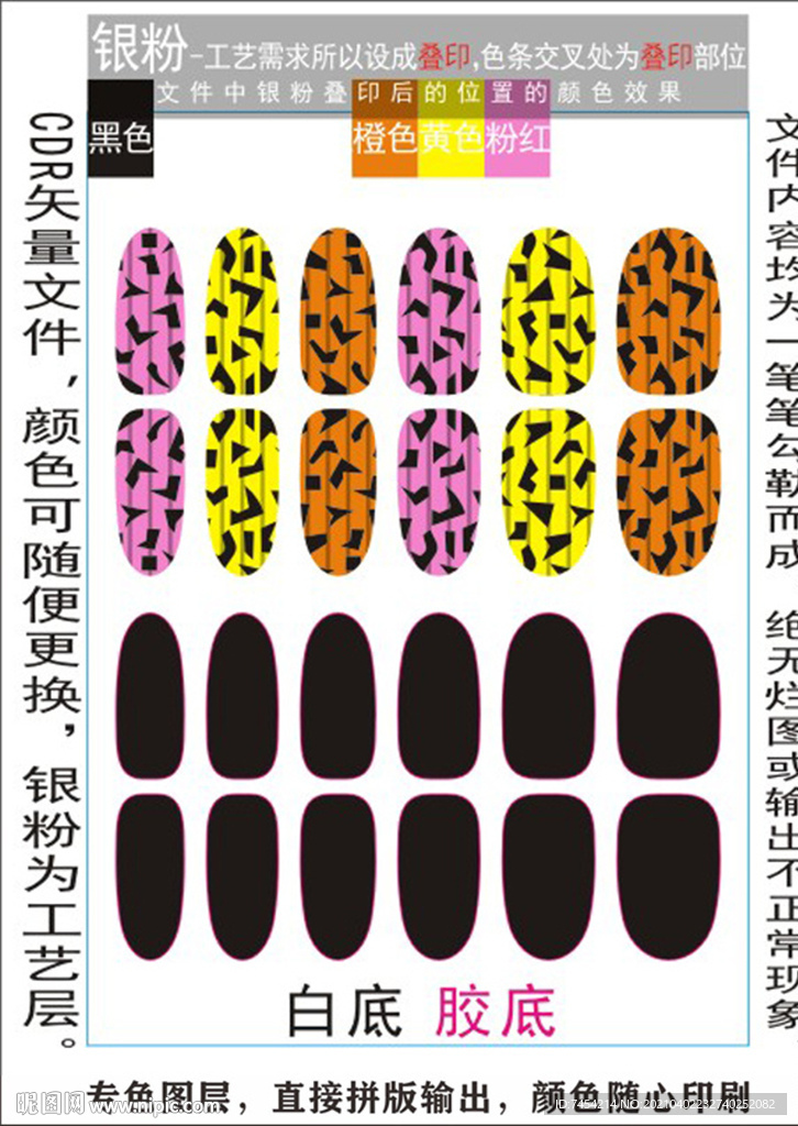 指甲贴专色图层颜色随心印刷