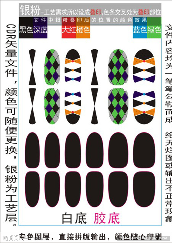 指甲贴专色图层颜色随心印刷