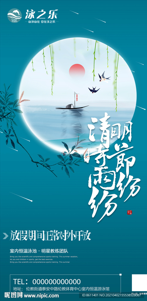 清明时节雨纷纷