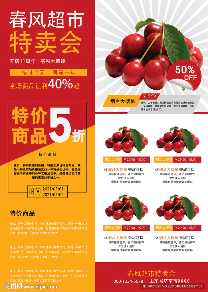 超市促销宣传单