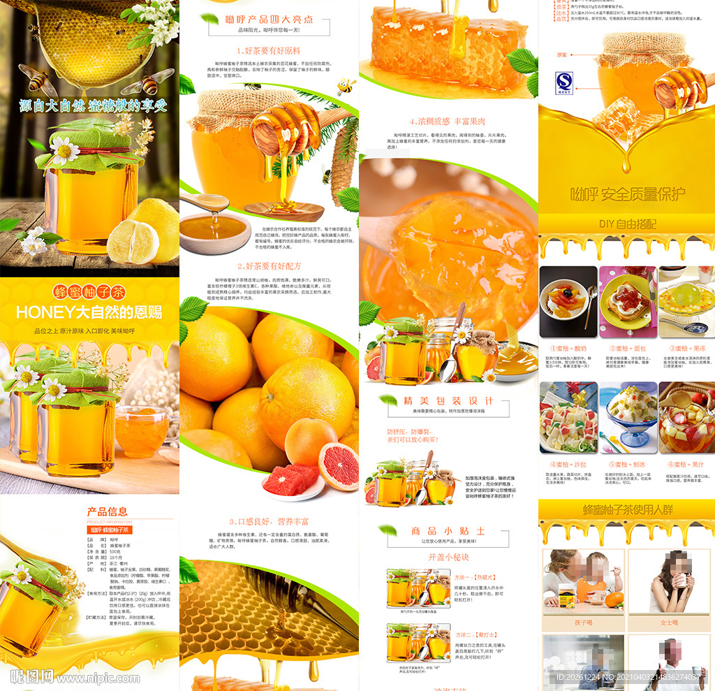 蜂蜜柚子茶详情页电商
