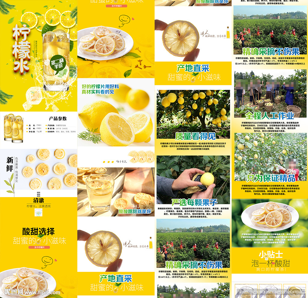 柠檬片详情页