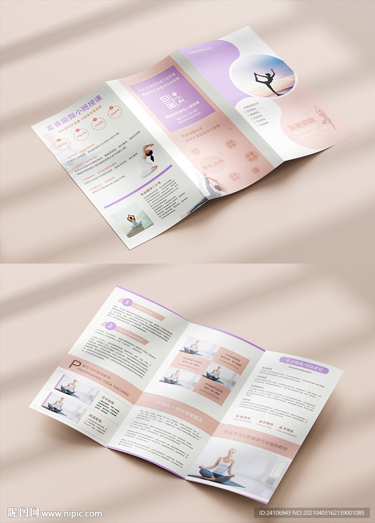 瑜伽折页