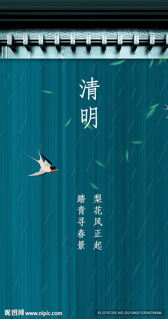 原创中国风水墨风传统节日清明节