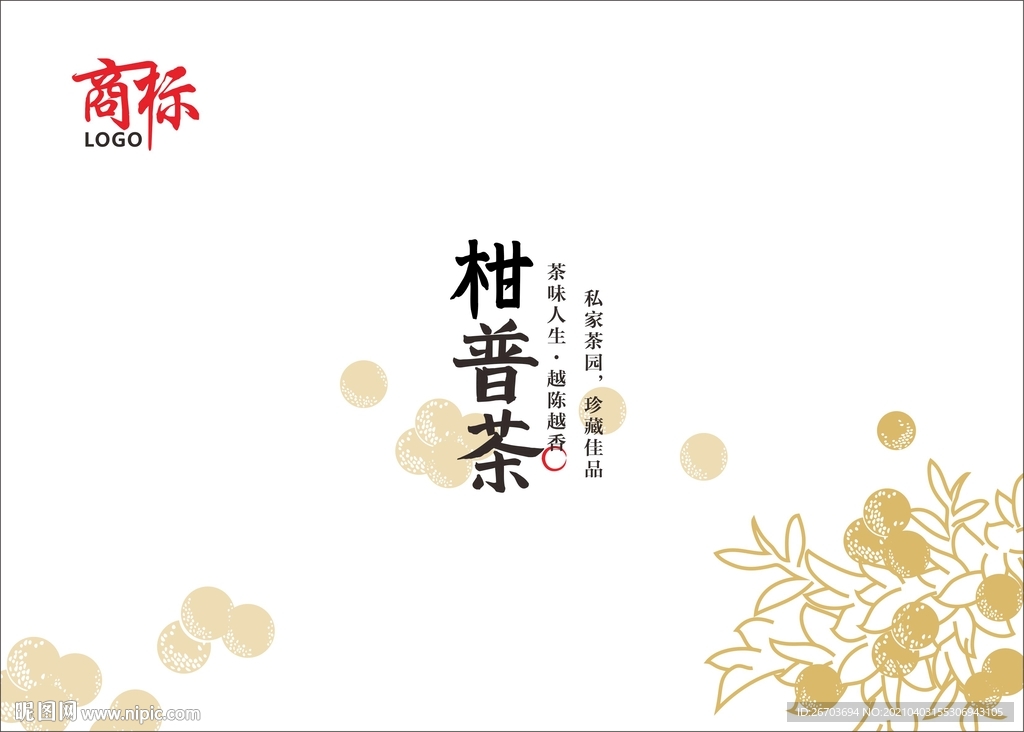 柑普茶包装设计