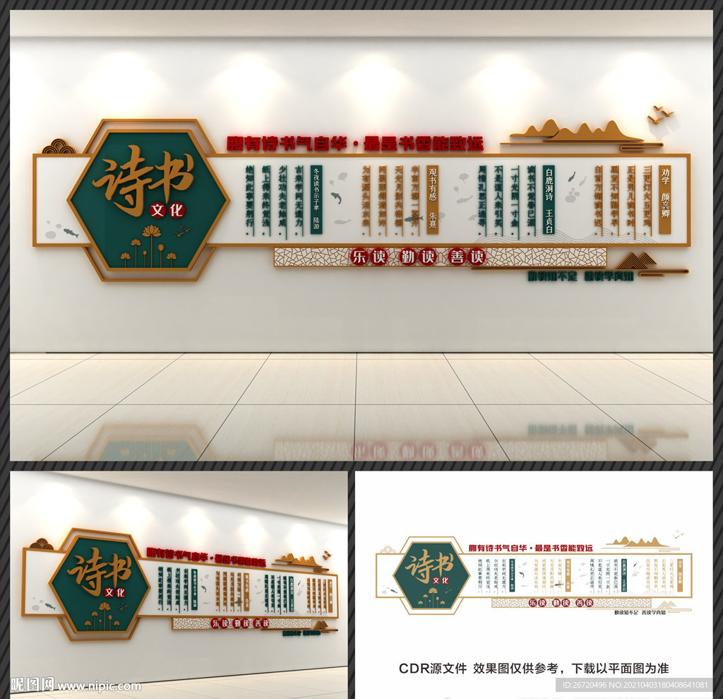 图书室文化墙 劝学古诗文化墙