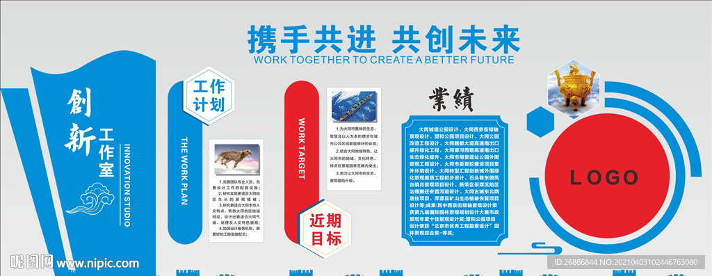 携手共进共创未来