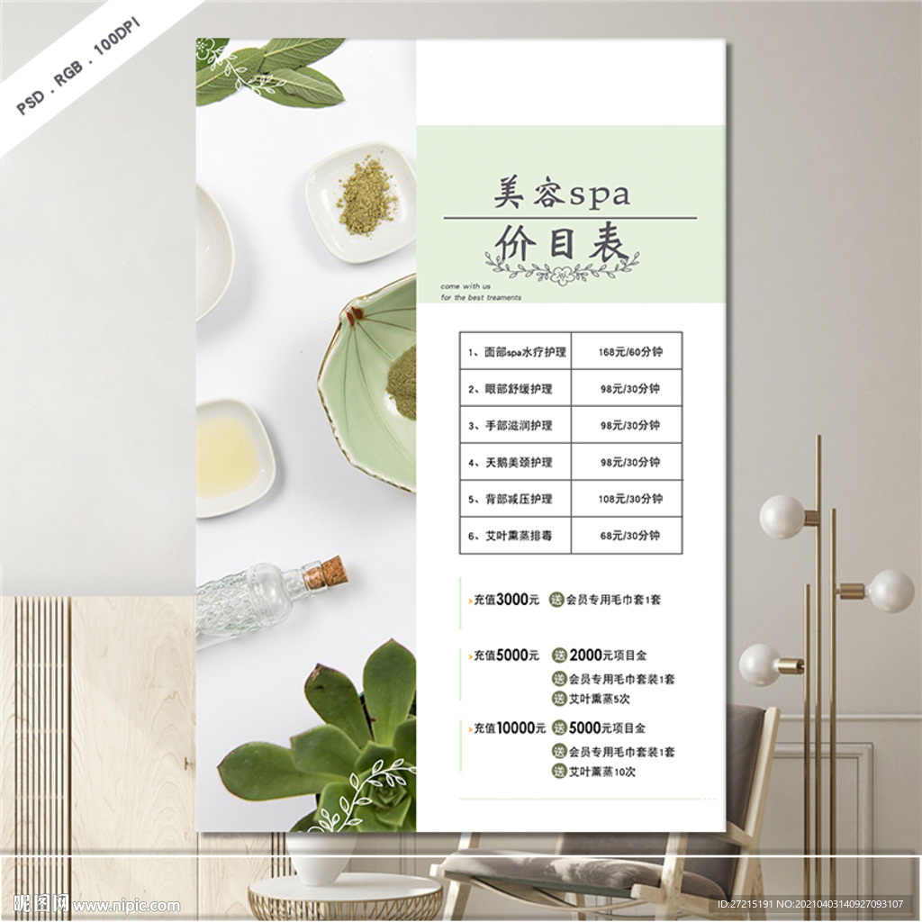 美容spa价目表 美容院