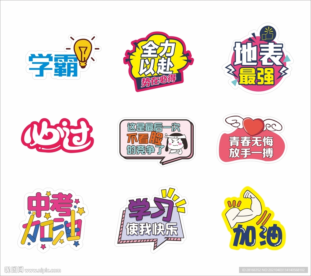 中考 高考  手拿牌