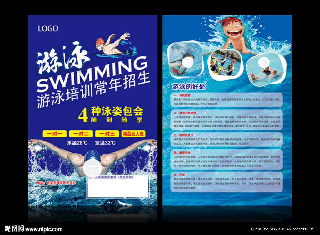 游泳彩页