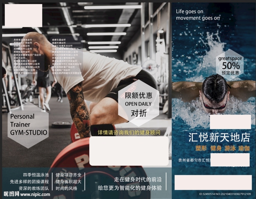 健身房宣传三折页