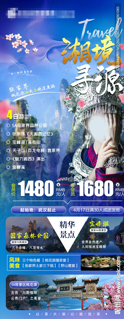 张家界湘西旅游