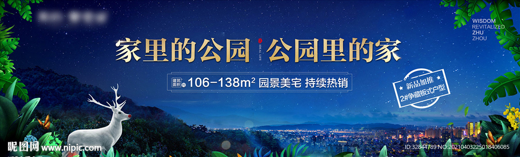 公园地产 广告展板图片