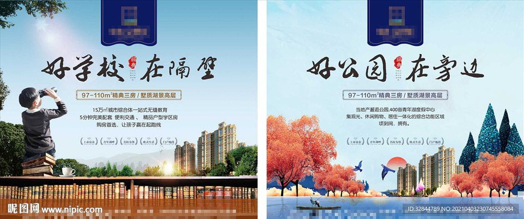 地产学区房 DM宣传单