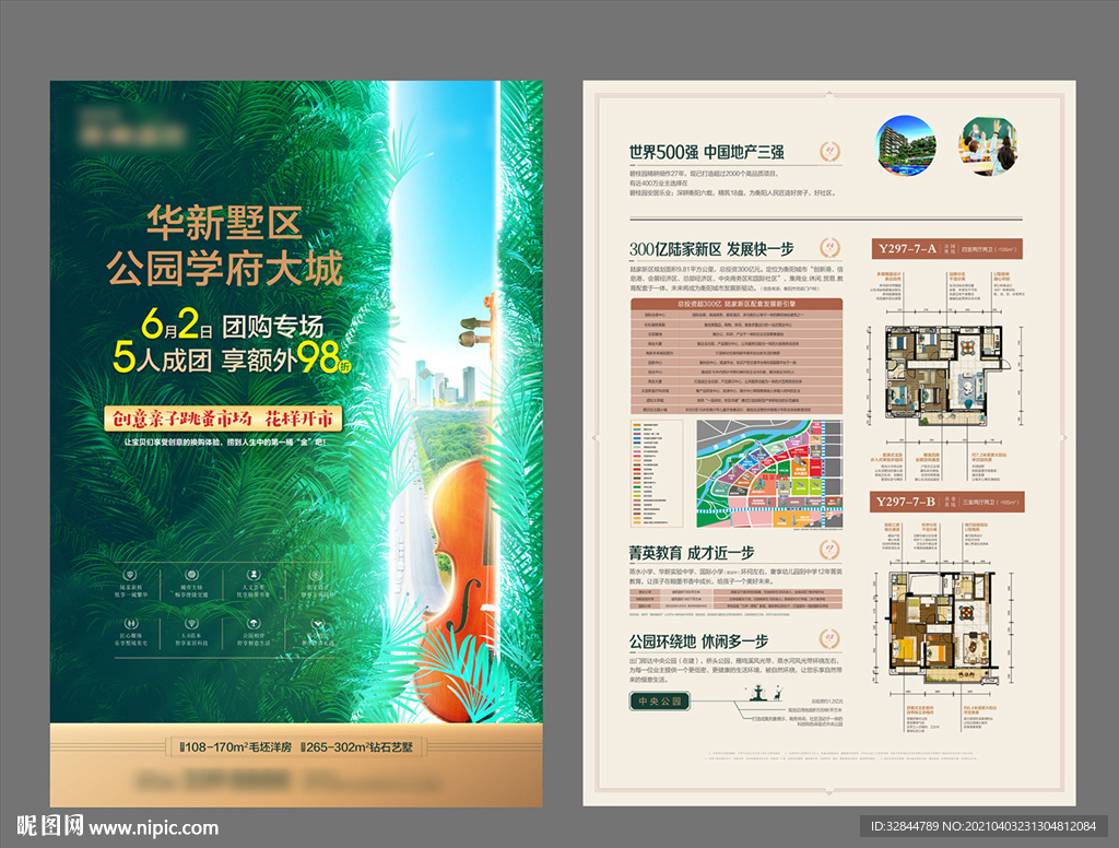 地产宣传单页 公园地产