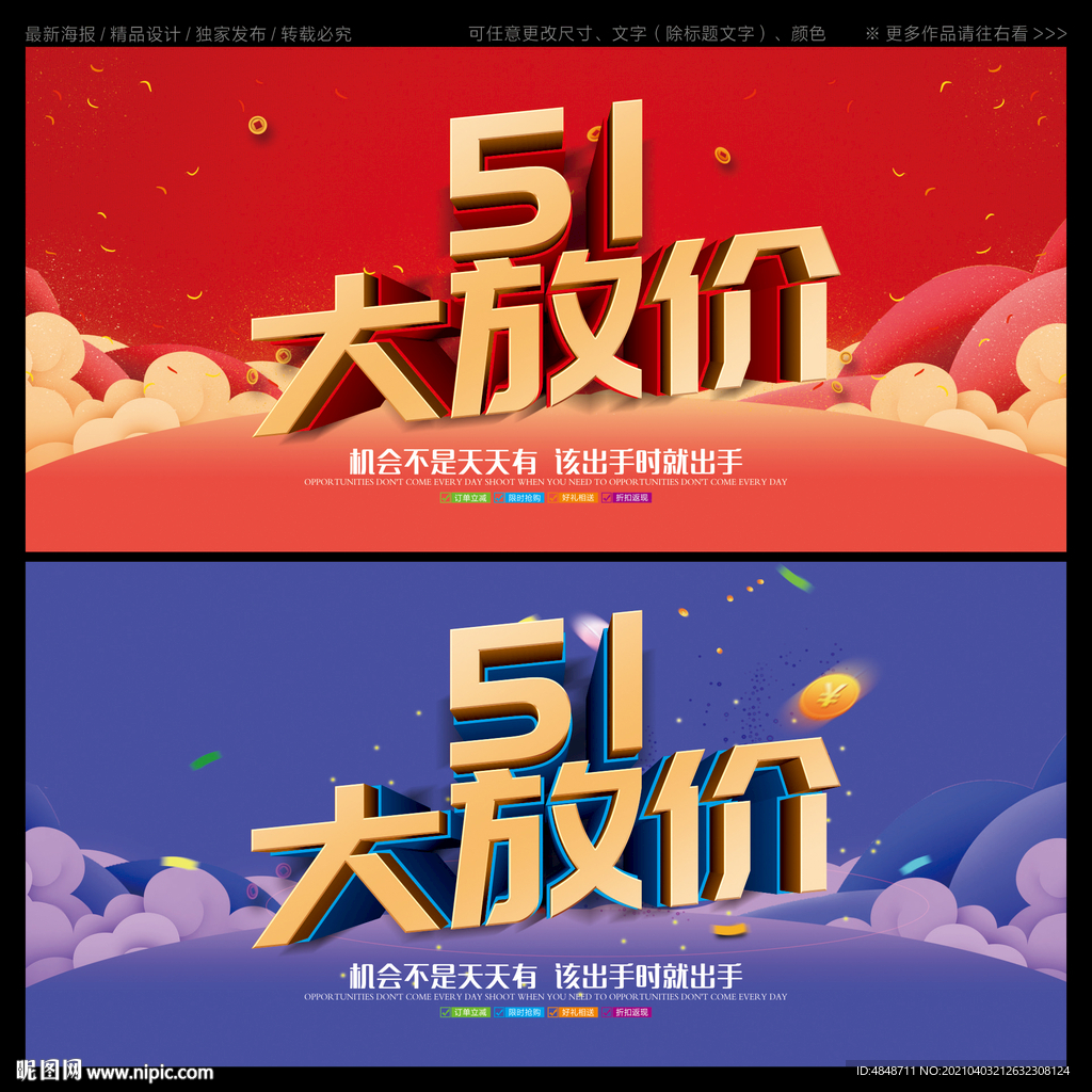 51大放价