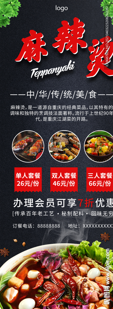 黑色麻辣烫宣传长图海报