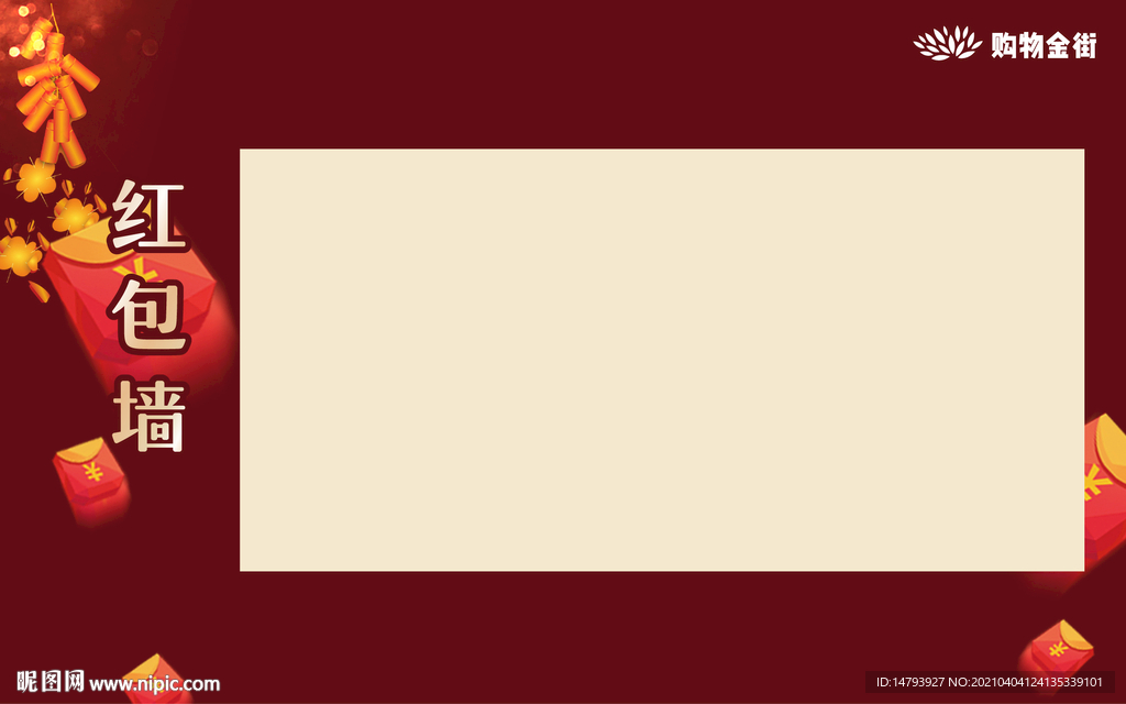 节日红包墙