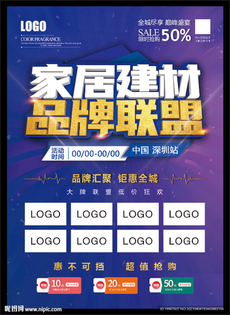 家居建材品牌联盟