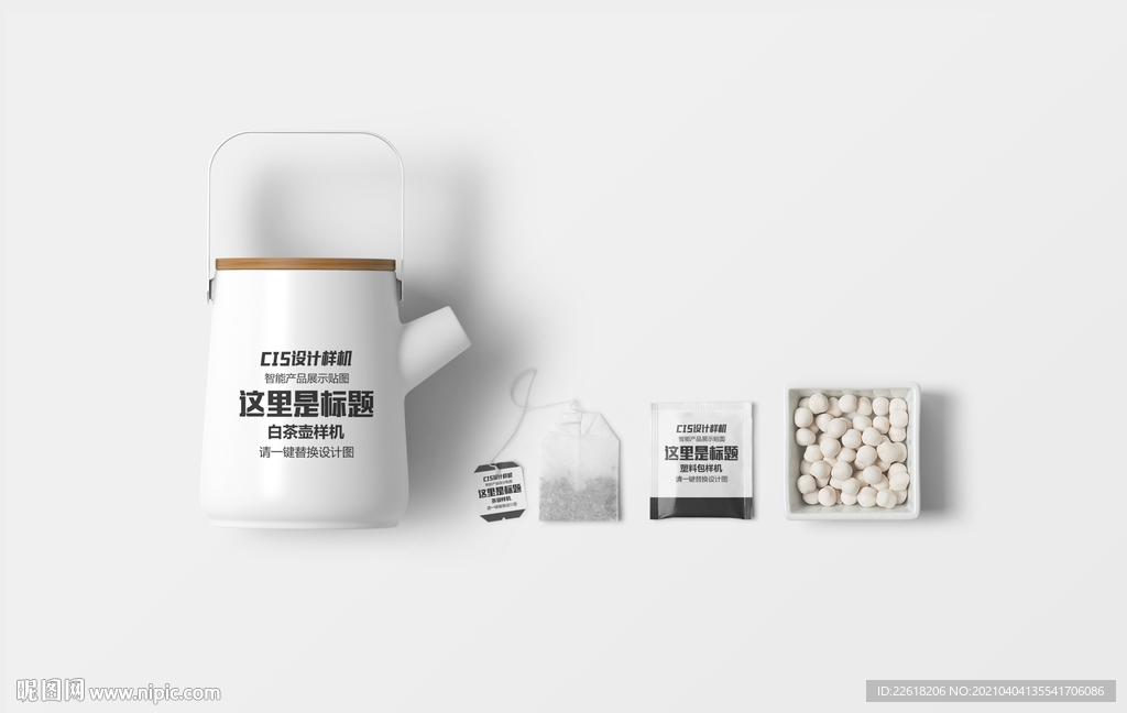 白茶壶组合样机