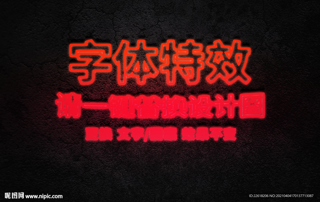 霓虹灯灯管字体