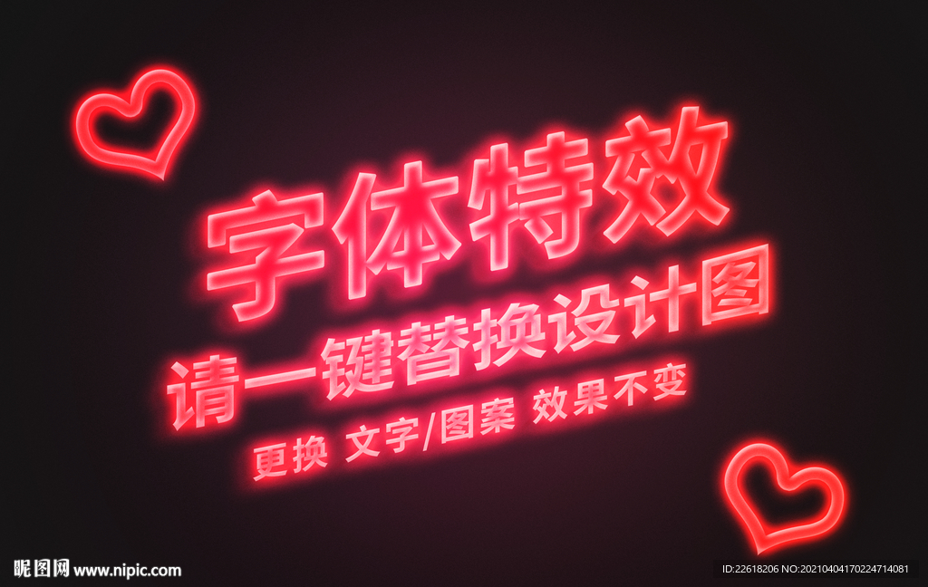 霓虹灯夜景特效字