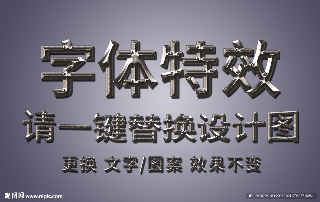 闪亮白金不锈钢字体PS特效