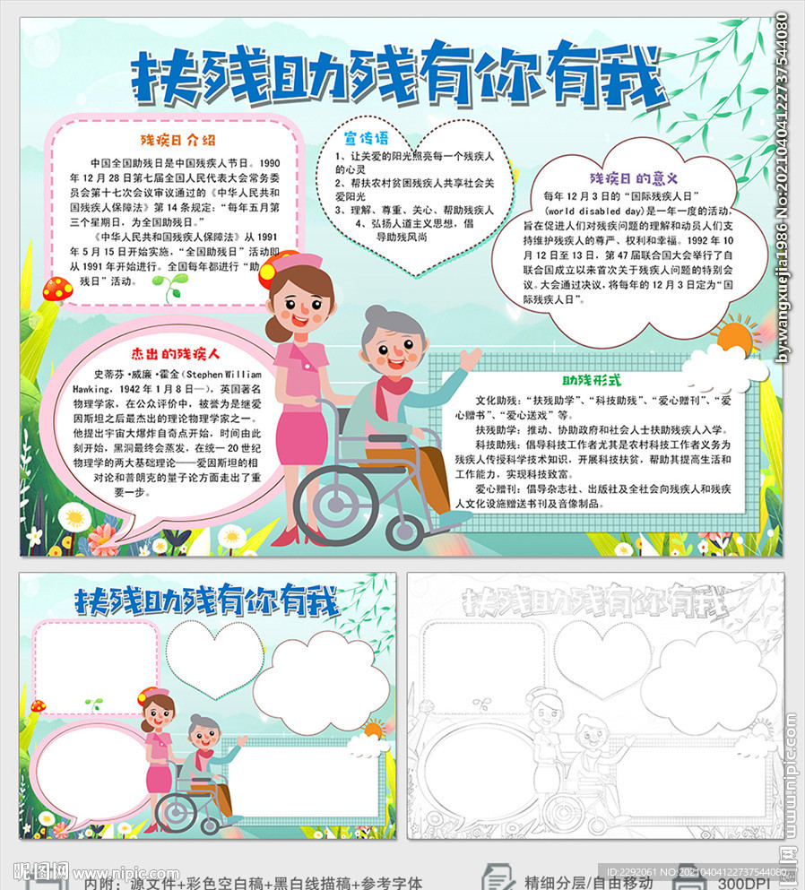 扶残助残有你有我残疾日手抄报