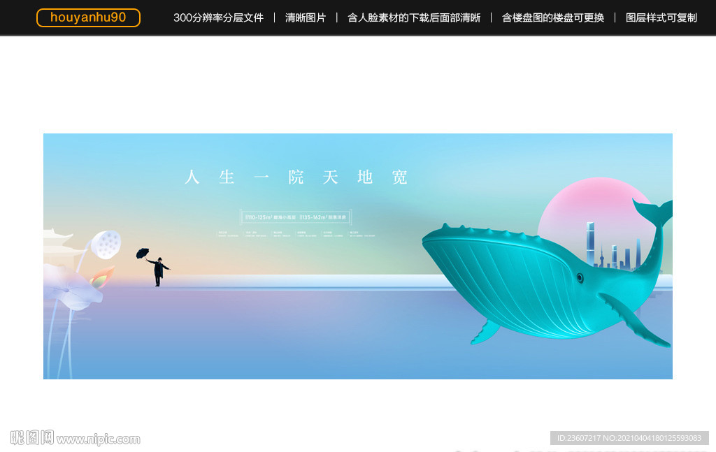 湖景地产开盘户外