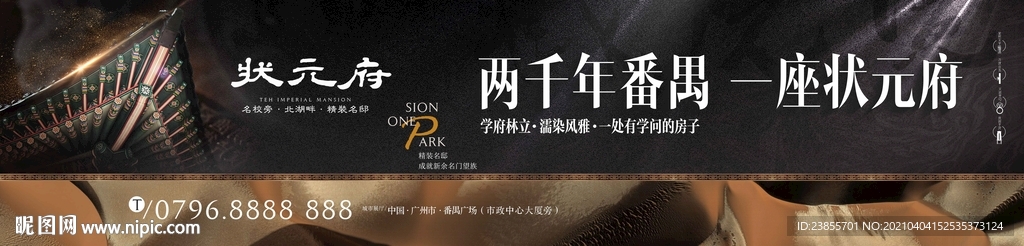 高端中式地产围挡图片