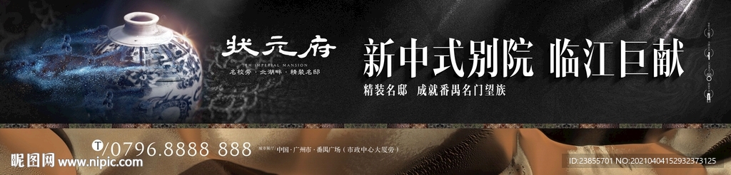 高端中式地产围挡图片