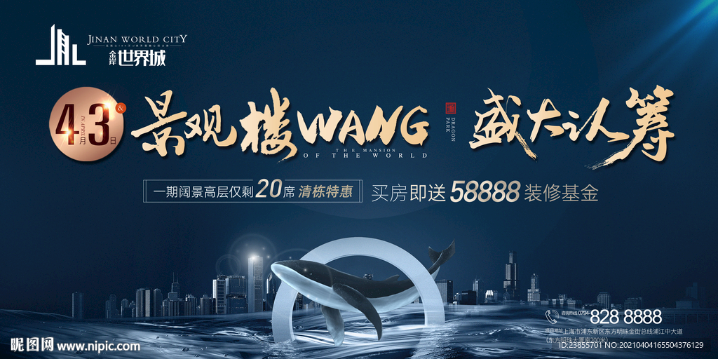 蓝色大气认筹江景房