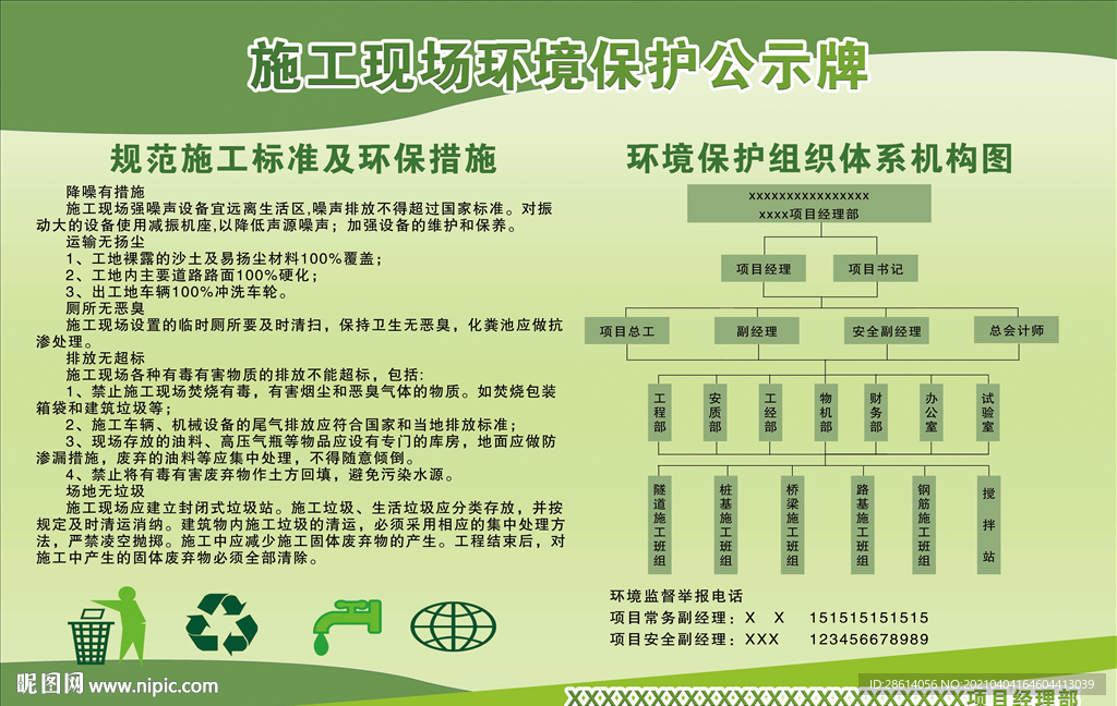 施工现场环境保护公示牌