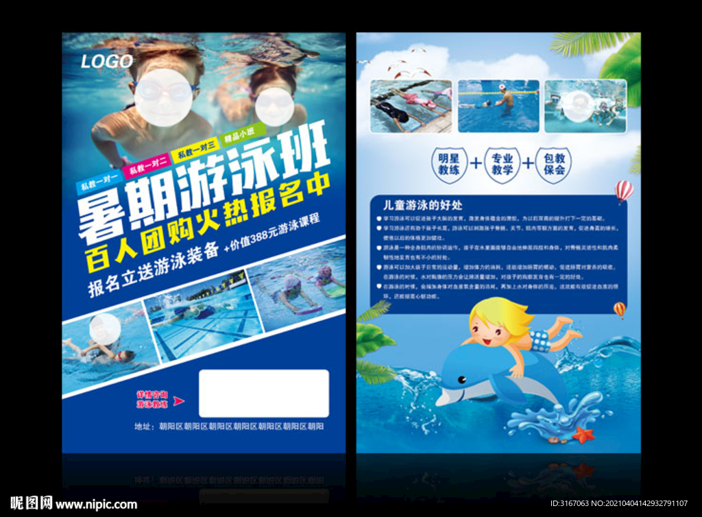游泳培训宣传单