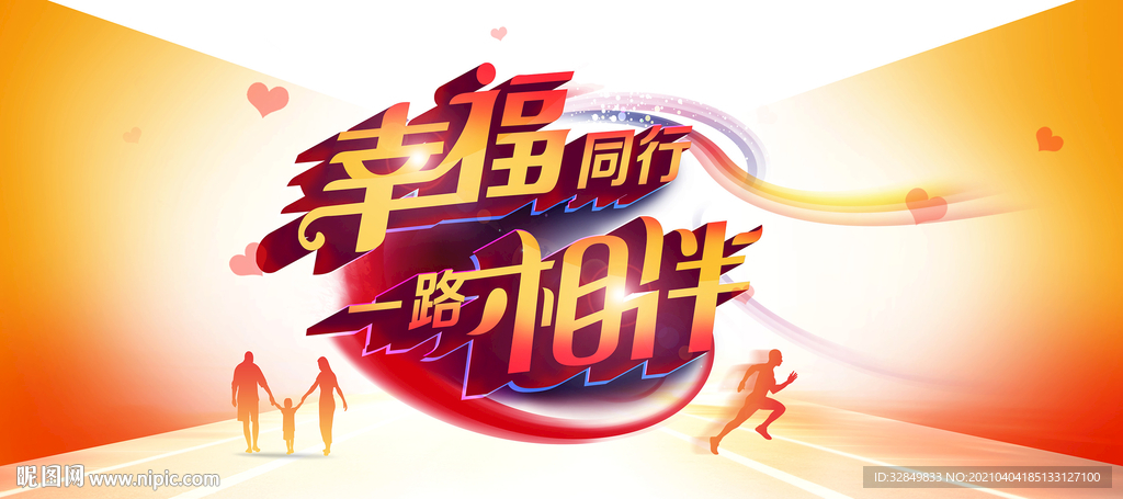 幸福相伴主画面