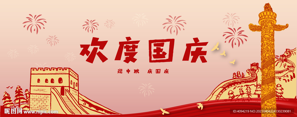 国庆长城华表海报