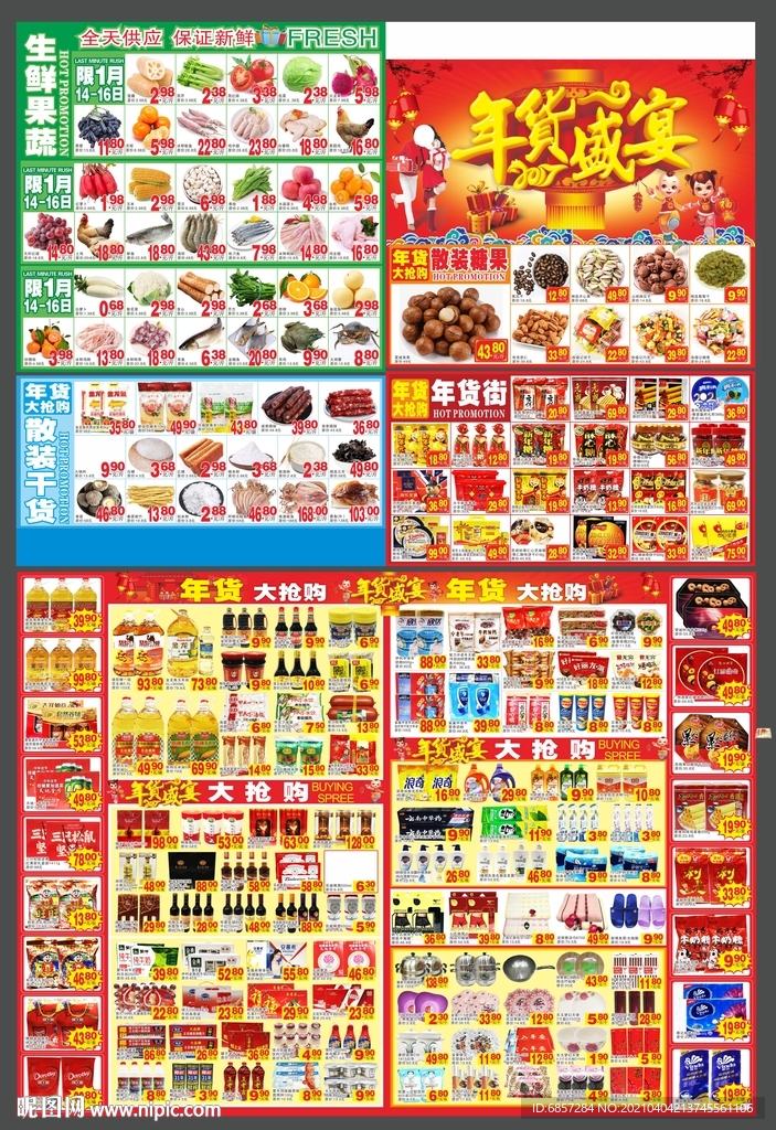 新年 金牛迎新 喜迎元旦 年货