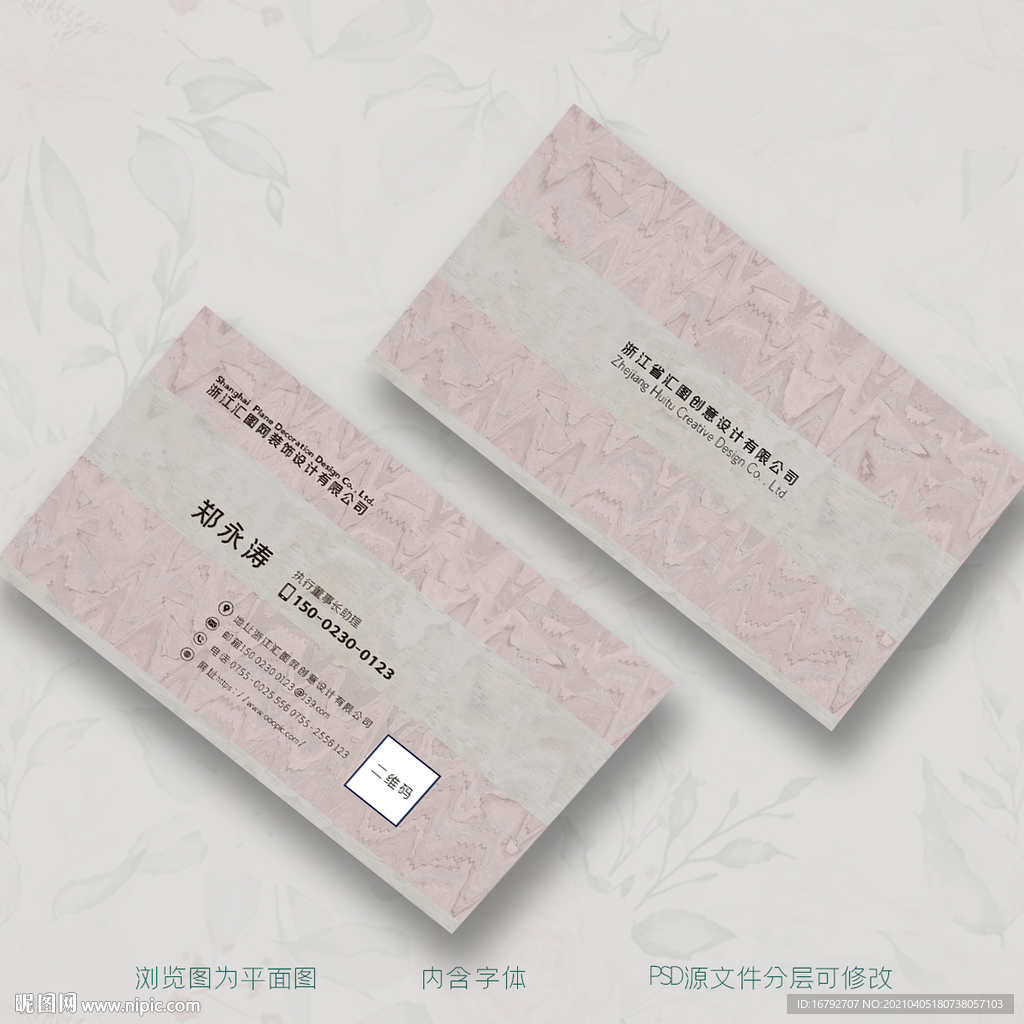 简洁线条石纹家居装饰建材名片